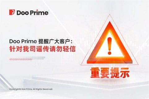 Doo德普资本 提醒广大客户 | 请勿轻信假冒的德璞社区